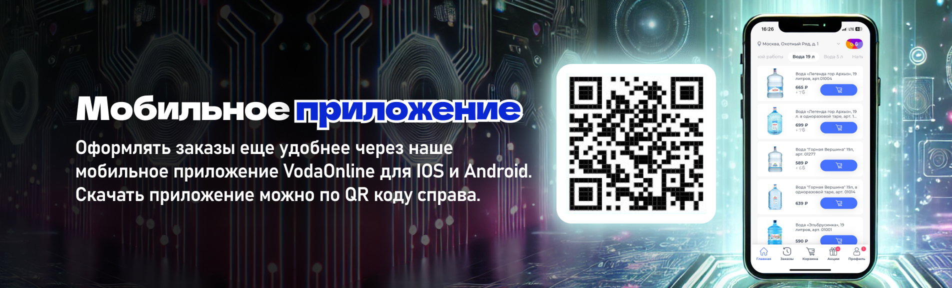 Мобильное приложение