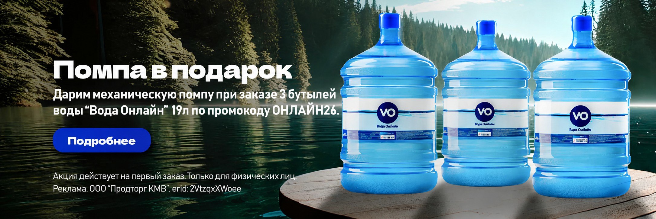 Акция механическая помпа в подарок