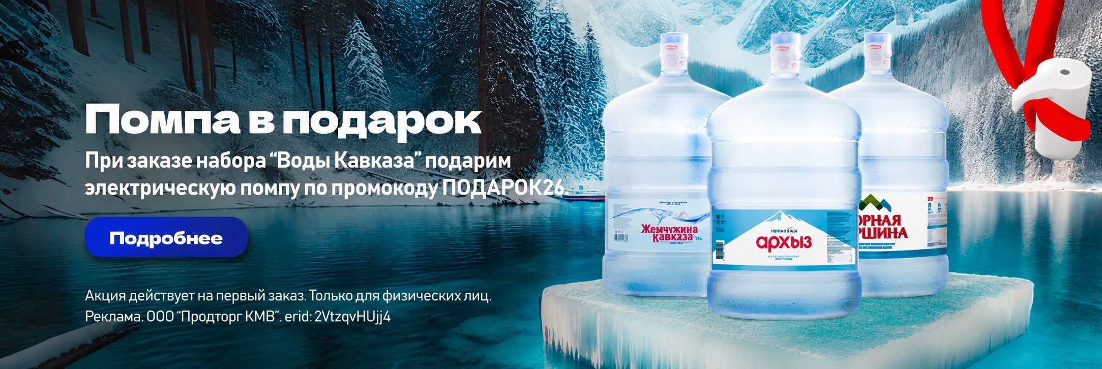 Акция электропомпа в подарок