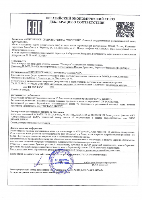 Вода "Пилигрим" 0,5 л без газа (12 шт. в упак.)