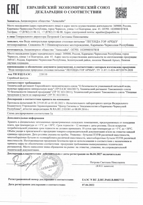 Вода «Легенда гор Архыз» 19 л в одноразовой таре
