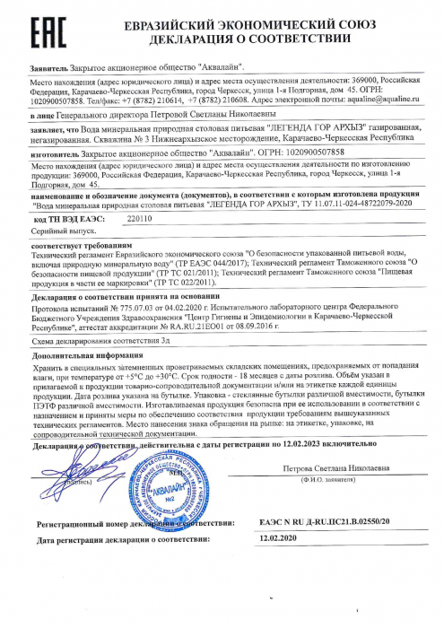 Вода "Легенда гор Архыз" 1,5 л с газом (6 шт. в упак.)