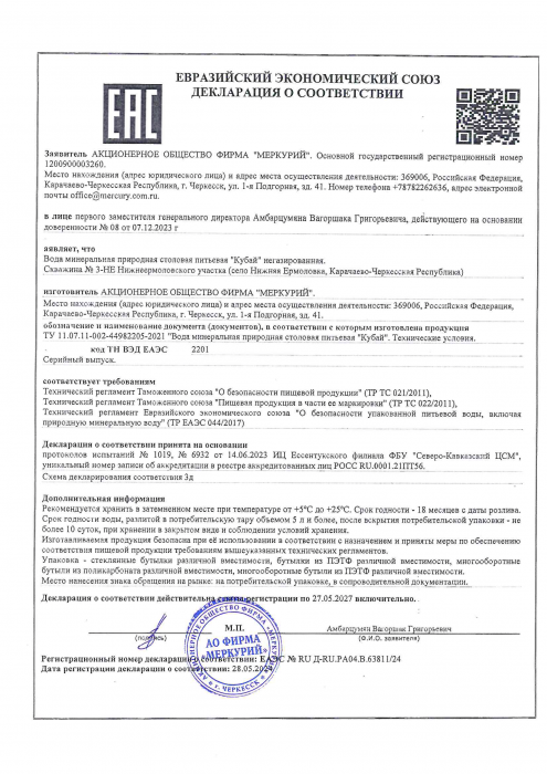 Упаковка воды "Кубай" 5 л (2 шт. в упак.), АКЦИЯ 241 руб./бут.